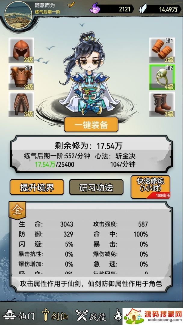 剑仙异兽来袭 剑仙异兽来袭