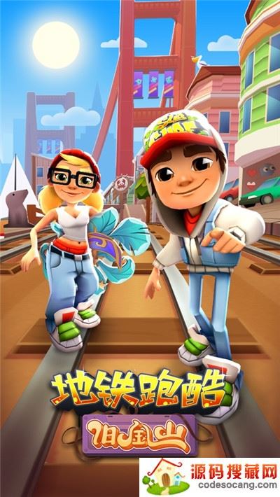 地铁跑酷国际版免费版 地铁跑酷国际版免费版