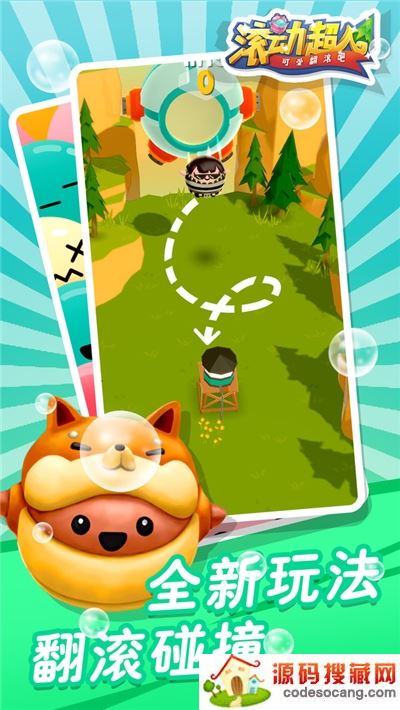 滚动超人 滚动超人