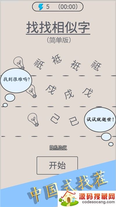 找找相似字手游 找找相似字手游