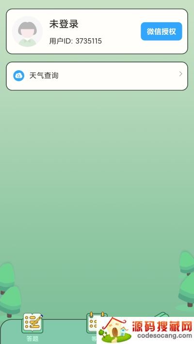 全民答题秀 全民答题秀