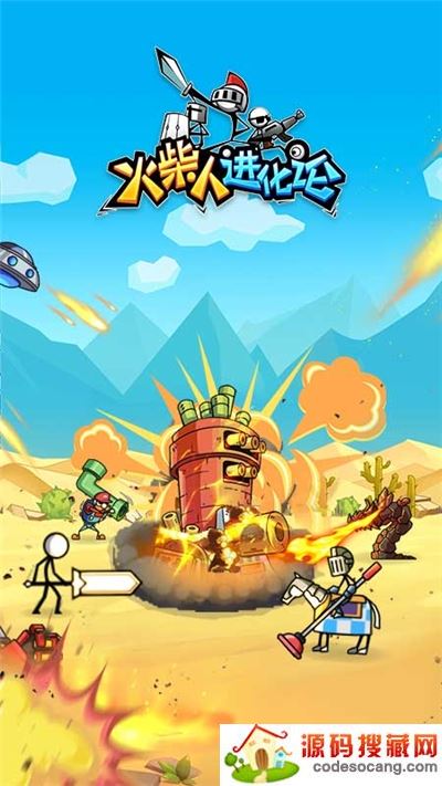 火柴人进化论最新版 火柴人进化论最新版