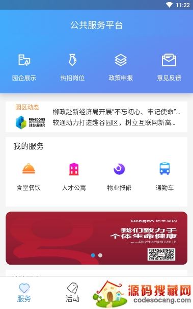 科统智慧园区 科统智慧园区