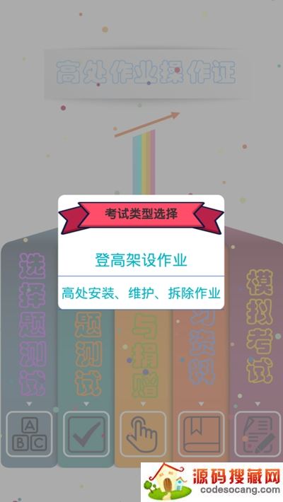 高处作业操作证考试题库app 高处作业操作证考试题库app