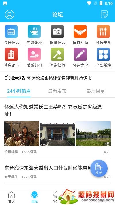 怀远论坛app