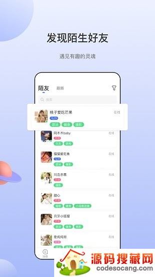 海鸥社交 海鸥社交