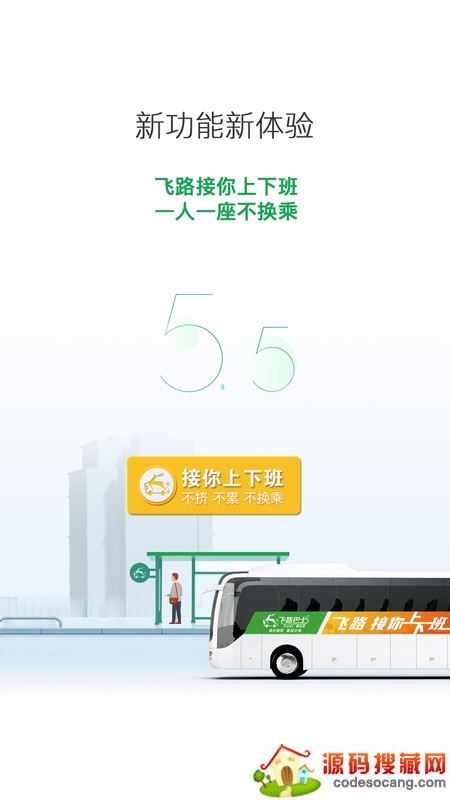 飞路巴士安卓版 飞路巴士安卓版