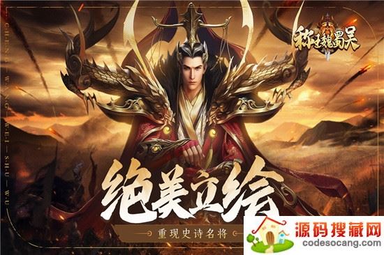 称王魏蜀吴九游版 称王魏蜀吴九游版