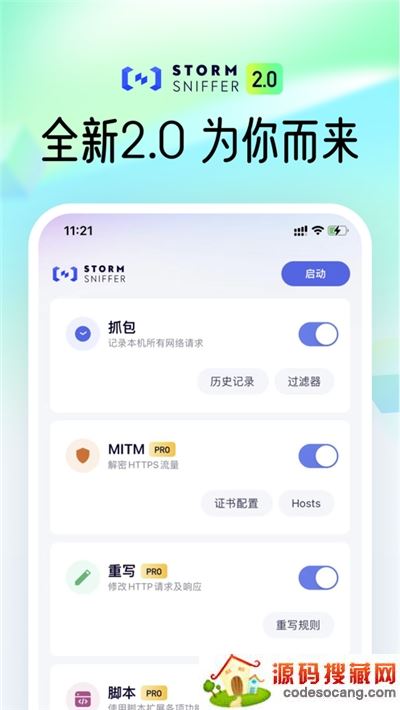 Storm Sniffer安卓手机版 Storm Sniffer安卓手机版