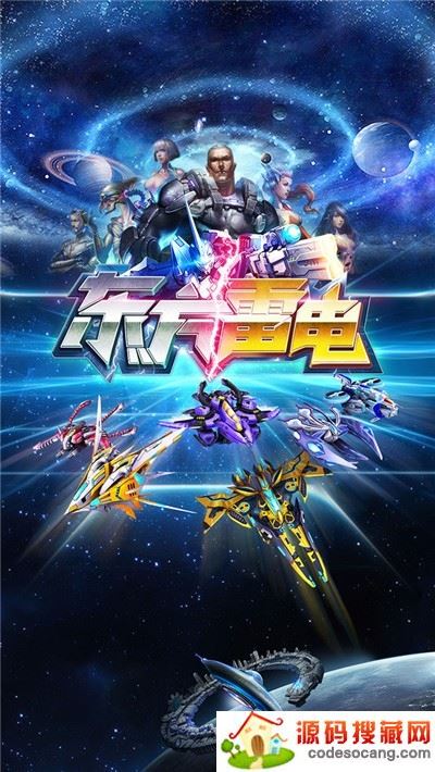 东方雷电手游 东方雷电手游