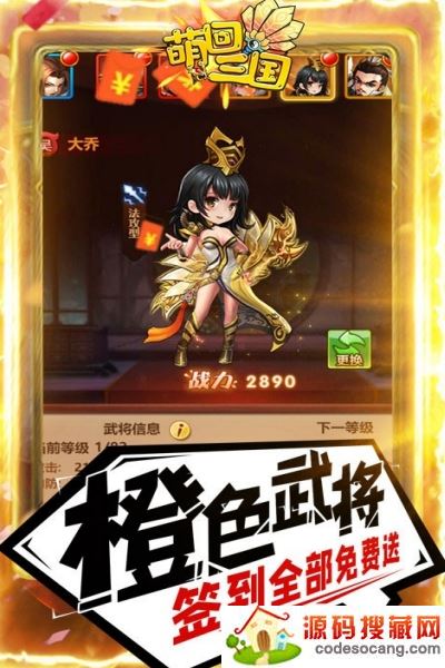 萌回三国GM版 萌回三国GM版