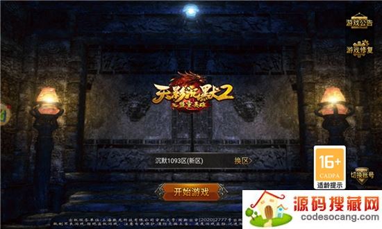 盟重英雄之天影沉默2 盟重英雄之天影沉默2