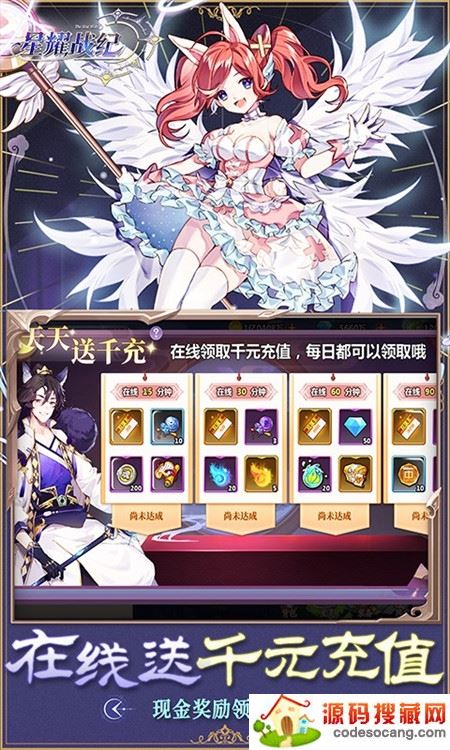 星耀战纪黑科技送充 星耀战纪黑科技送充