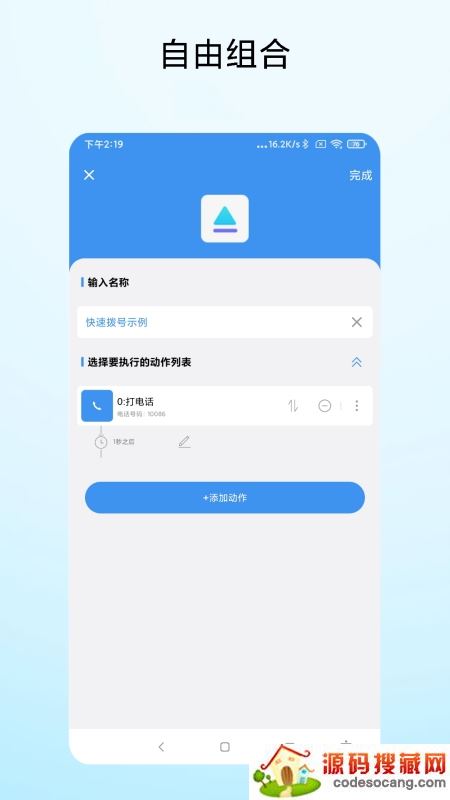 一键直达助手 一键直达助手