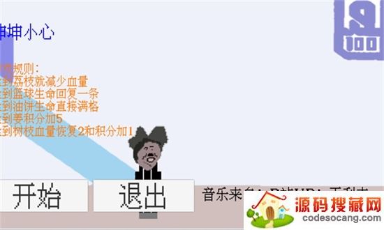 坤坤小心 坤坤小心