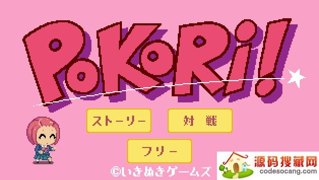 PoKoRi! PoKoRi!