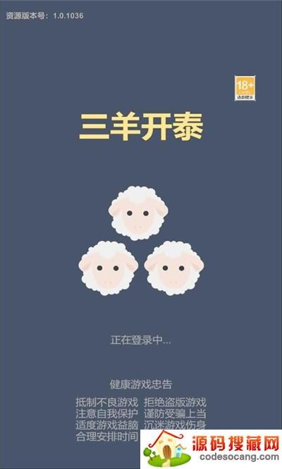 三羊开泰手游 三羊开泰手游