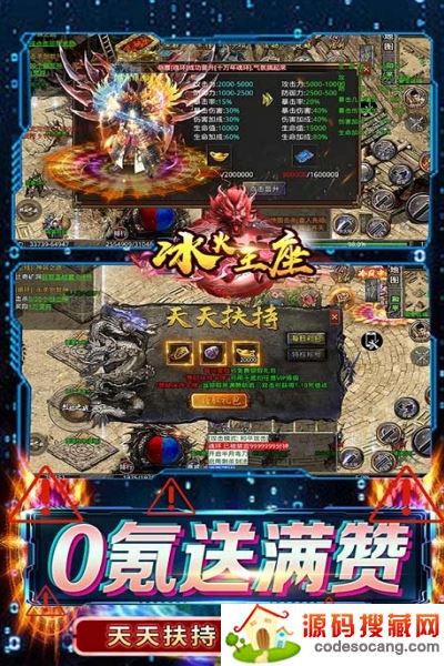 冰火王座GM版 冰火王座GM版