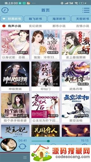昊昊听书app最新版