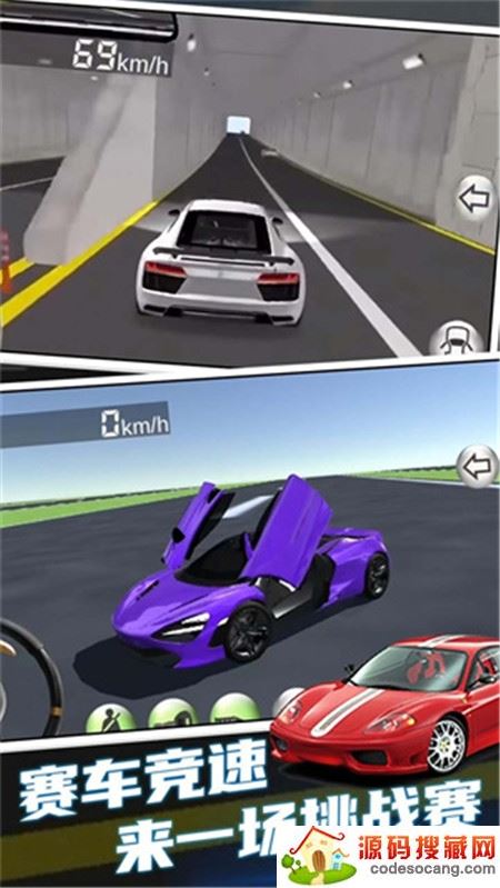 3D赛车驾驶课 3D赛车驾驶课