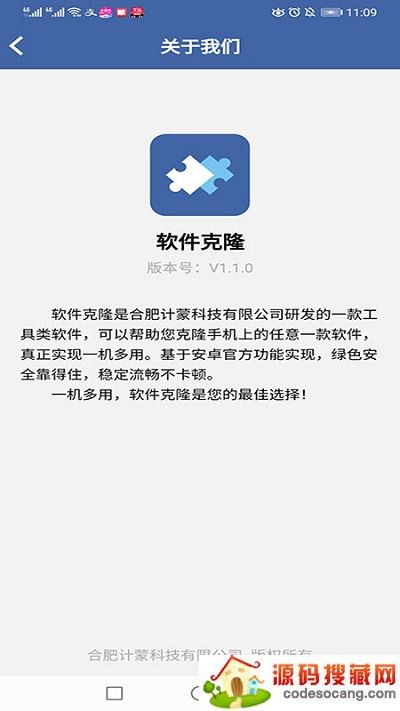 软件克隆app