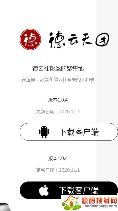 德云天团(德云社粉丝平台) 德云天团(德云社粉丝平台)