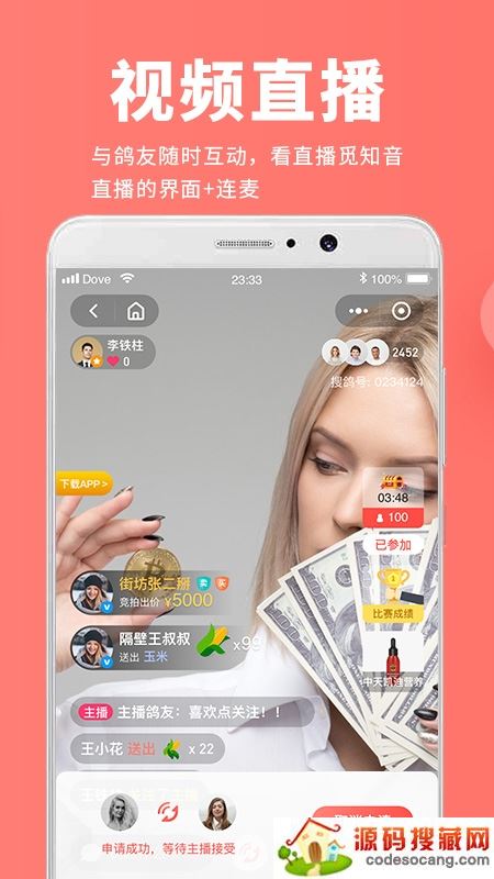 搜鸽网app 搜鸽网app