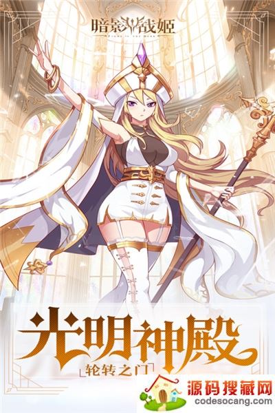 暗影战姬官方版 暗影战姬官方版