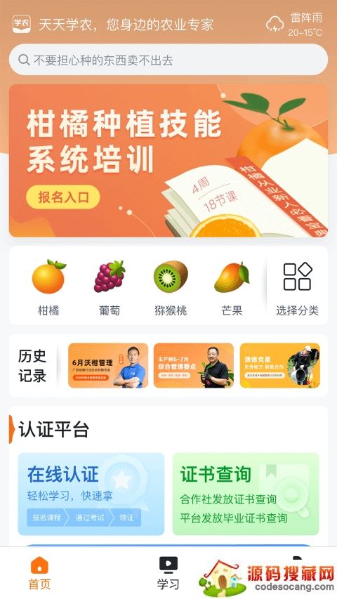 天天学农官方app 天天学农官方app