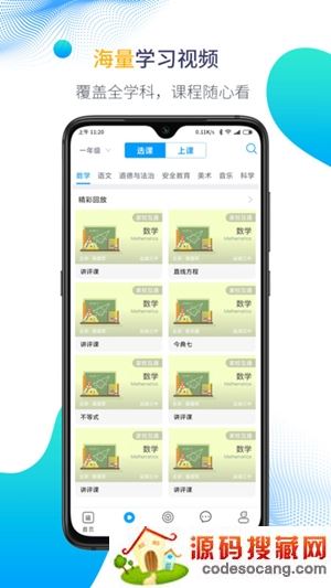 运城智慧教育app官方版 运城智慧教育app官方版