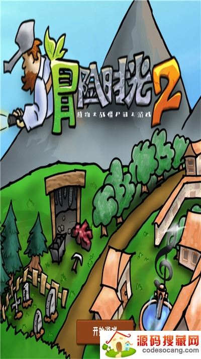植物大战僵尸冒险时光2最新版 植物大战僵尸冒险时光2最新版
