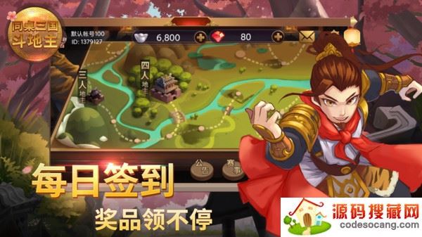 同桌三国斗地主最新版 同桌三国斗地主最新版