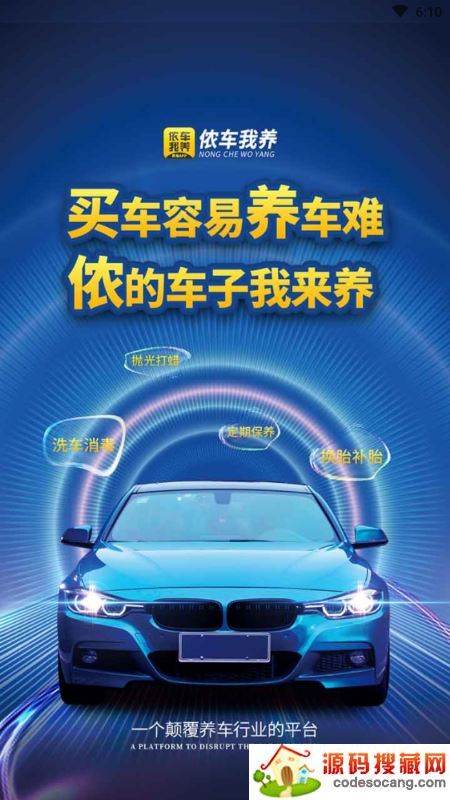 侬车我养养车app 侬车我养养车app