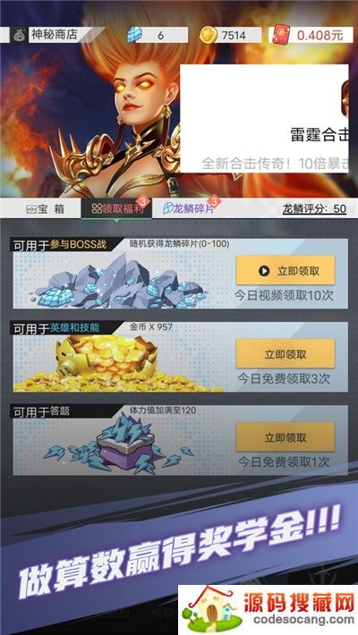 算术英雄手游 算术英雄手游