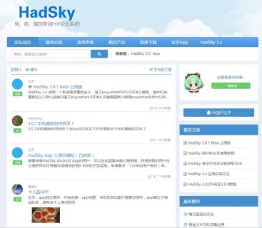 HadSky 3.0.1 Beta  ԭ̳ϵͳ