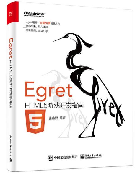 Egret HTML5Ϸָ pdfɨ[65MB]