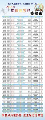 世界杯赛程表矢量图下载