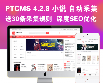  °PTCMS4.2.8С˵վԴģSEOȫԶռ30ռ׼