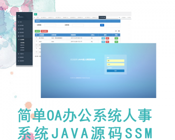 JAVA׵OAЭͬ칫ϵͳԴԴSSMH ģҵ