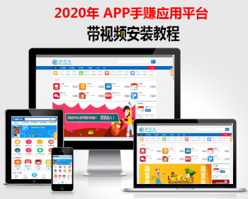 2020PHPֻ׬ǮAPPӦƽ̨ APPֻ׬Ǯƻ׿ϵͳֻ׬ǮгվԴ