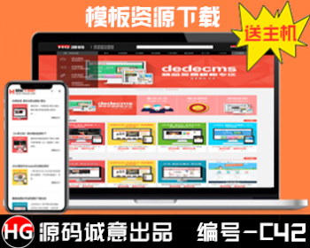 վ-C42֯cmsdedecmsزģվԴվ̳ǻվԴ