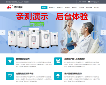 Ӧʽվҽƻеҽе豸ҩҵ˾վģ_֯վģ ֻ׿棩