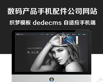 Dedecms֯վģӦʽվӲƷҵվԴӦʽ