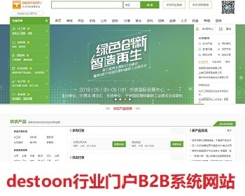 destoon7.0ģɫB2BҵŻվվԴũҵdtģϢ