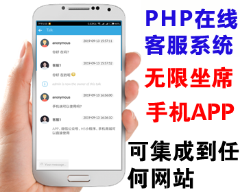 Ƶ̡̳php߿ͷϵͳ/ʱͨѸԴ/ֻ߿ͷapp/PHP Live Chat Pro