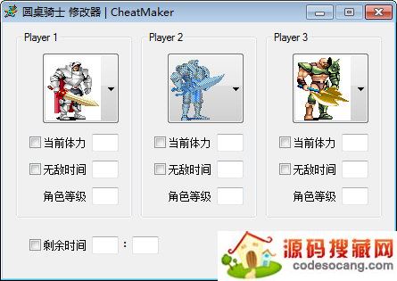 圆桌骑士修改器