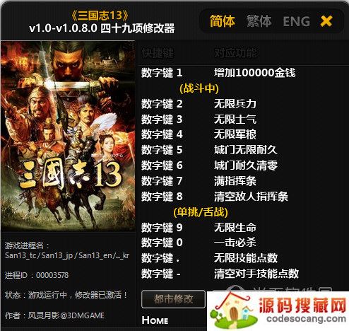 三国志13修改器