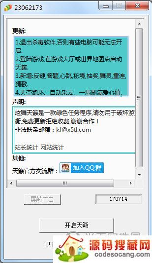 QQ炫舞天籁助手