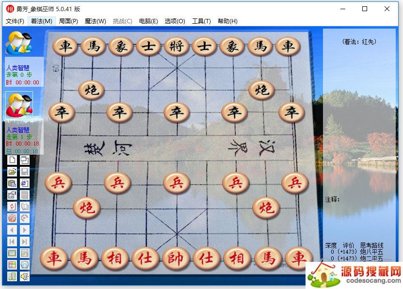 象棋巫师勇芳修改版