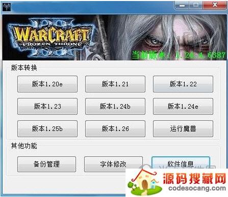 魔兽争霸3冰封王座版本转换器